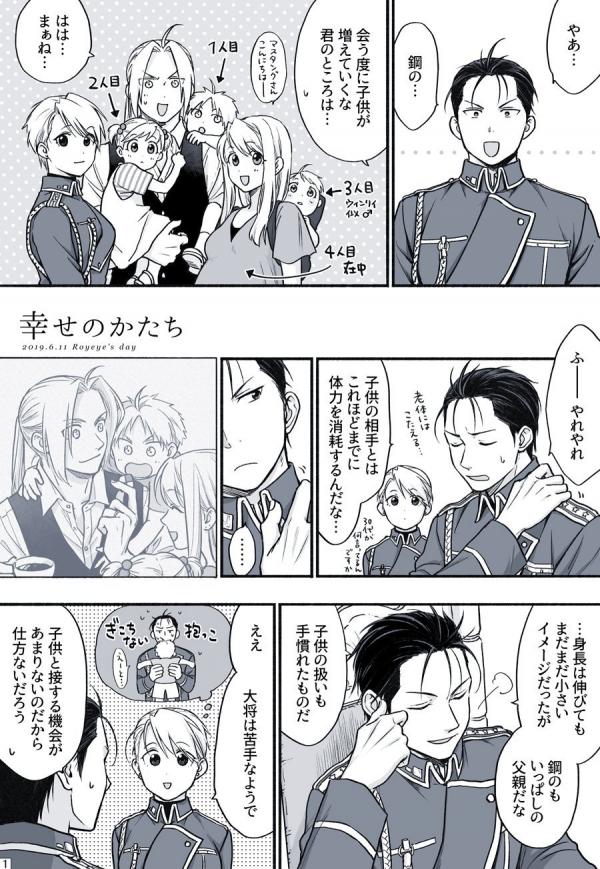 Fullmetal Alchemist - The Shape of Happiness  (Doujinshi)