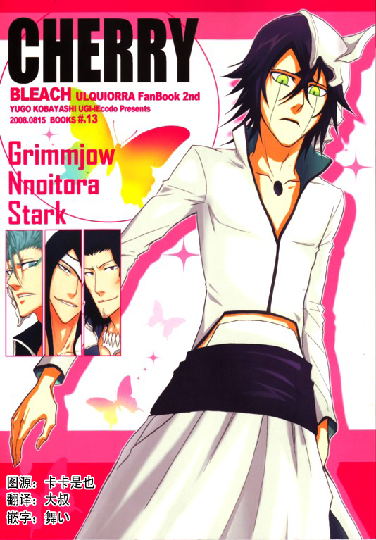 Bleach - Cherry -  Ulquiorra Fanbook 2 - YAOI