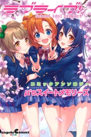 Love Live! Comic Anthology µ's Sweet Memories