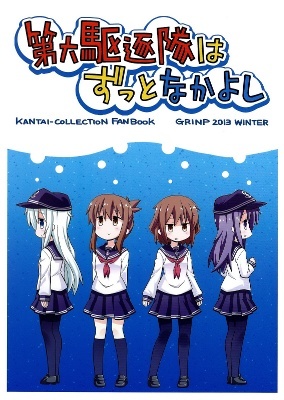 Kantai Collection -KanColle- Dai Roku Kuchiku Tai ha Zutto Nakayoshi (Doujinshi)