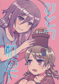 THE  Cinderella Girls - Hitotsu Tsukue no Shita (Doujinshi)