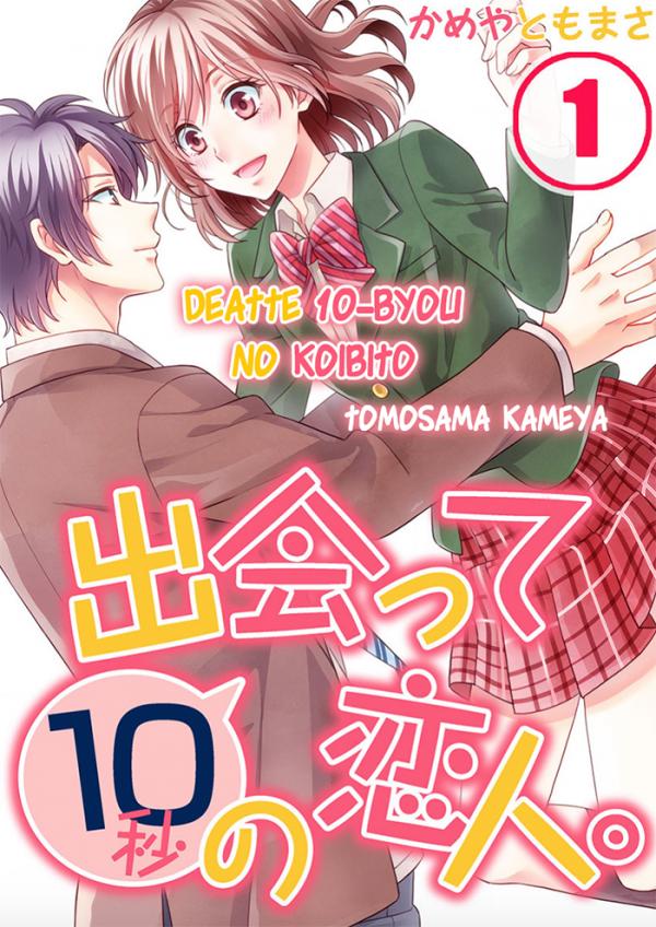 Deatte 10-Byou No koibito