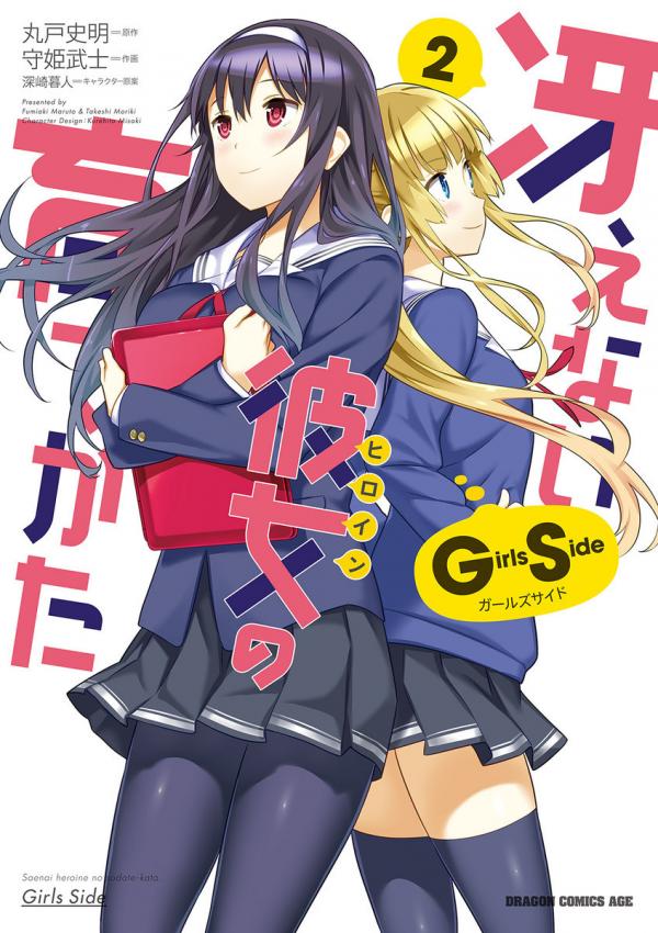 Saenai Kanojo (Heroine) no Sodatekata - Girls Side