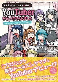 Lazy Idol Yamada's Life as an Youtuber