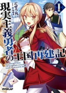 Genjitsushugisha no Oukokukaizouki (Novel)