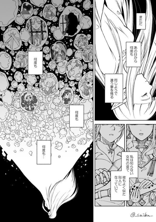 The Legend of Zelda - The Cycle of the Goddess and the Hero (Doujinshi)